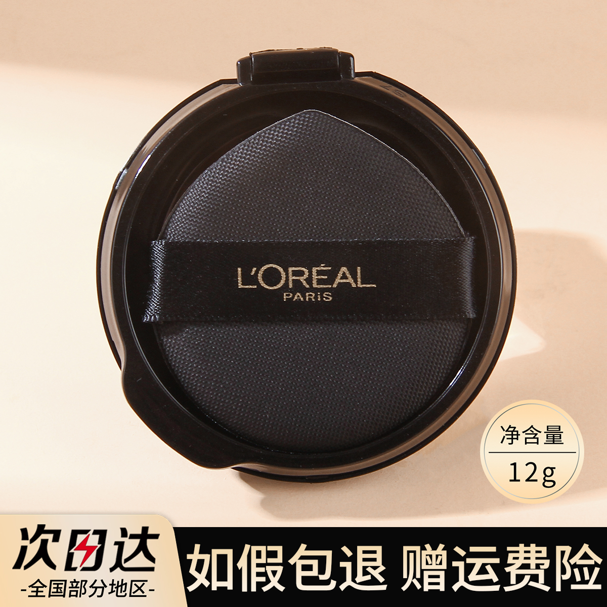 欧莱雅黑金气垫替换芯替换装遮瑕提亮持久bb霜olaiya黑胖子黑气垫