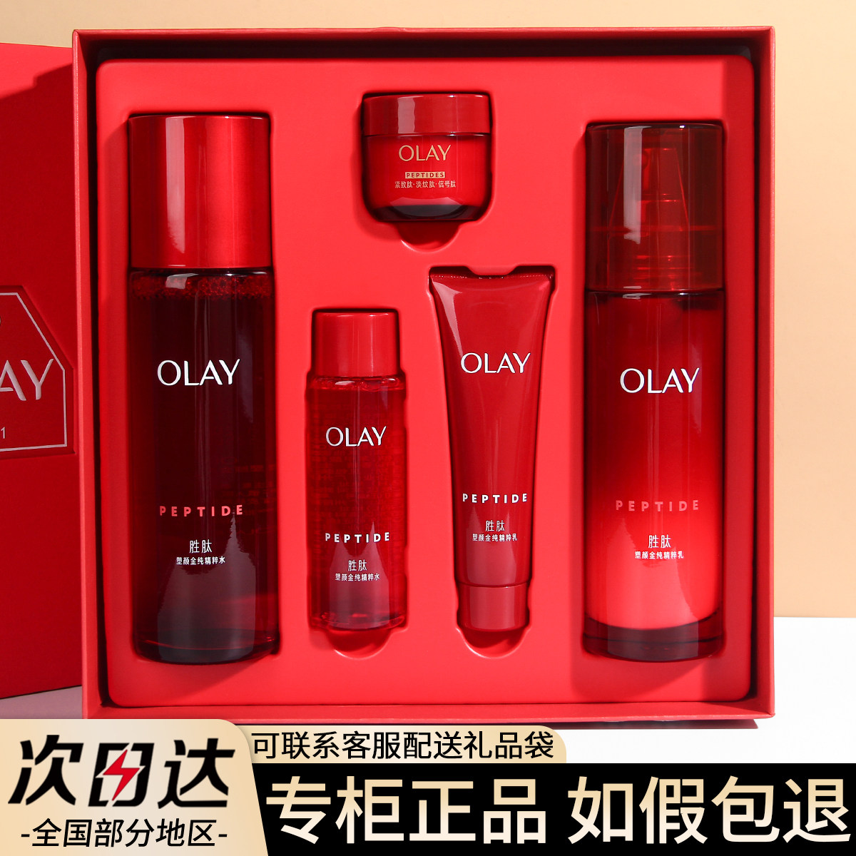 OLAY玉兰油大红瓶水乳套装烟酰胺胜肽紧致精华水抗老护肤组合套盒