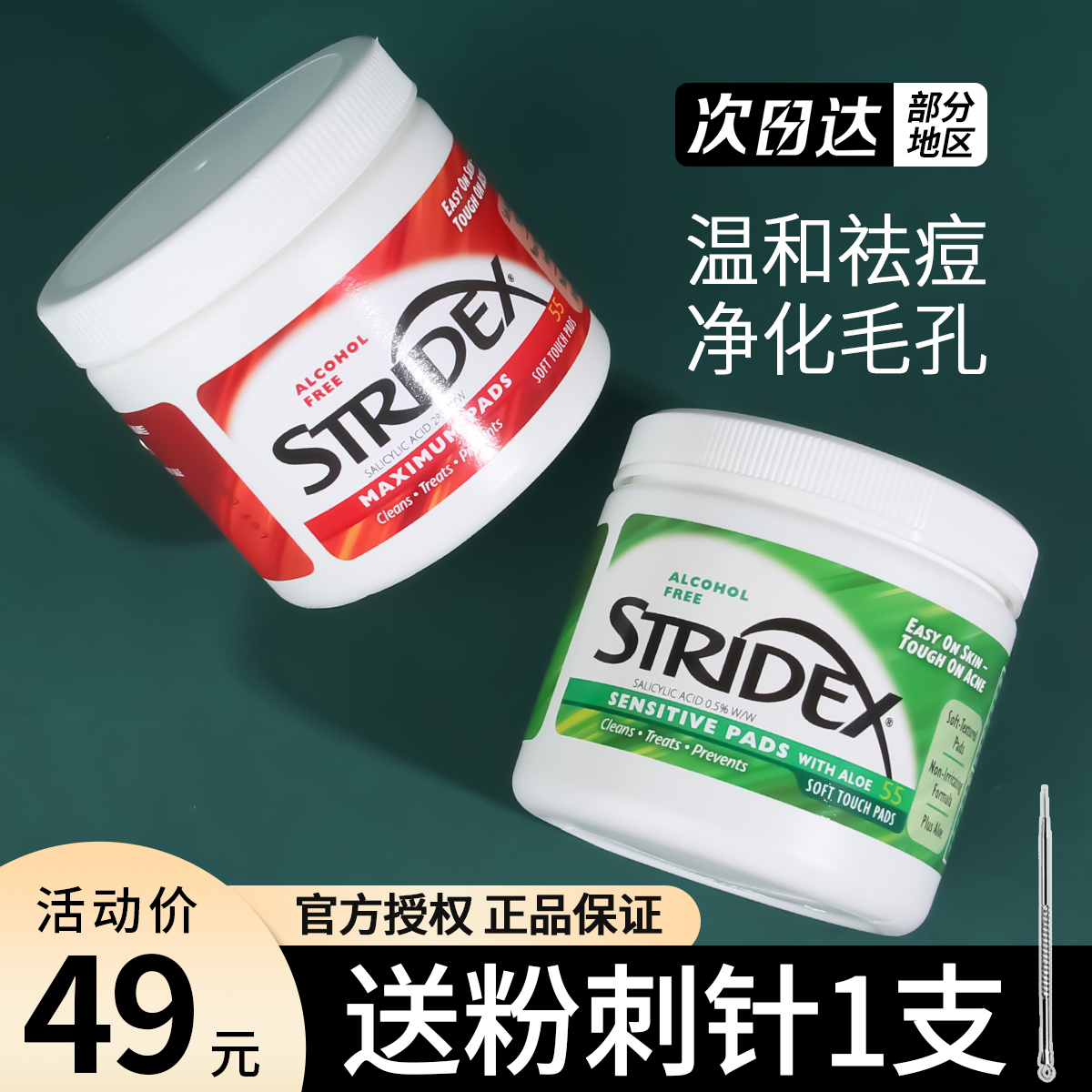 stridex水杨酸棉片去闭口粉刺