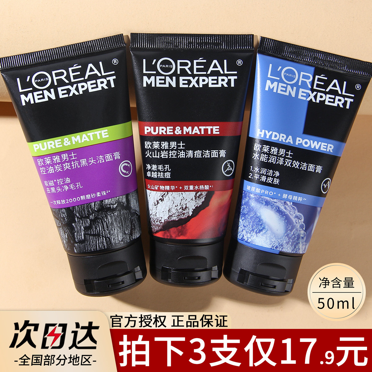 欧莱雅男士洁面膏专用洗面奶洁面乳旅行装小瓶装小样50ml护肤品