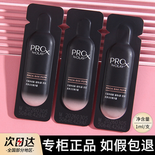 抗皱 小黑瓶旅行装 OLAY玉兰油淡纹黑管精华液试用装 小样护肤品正品