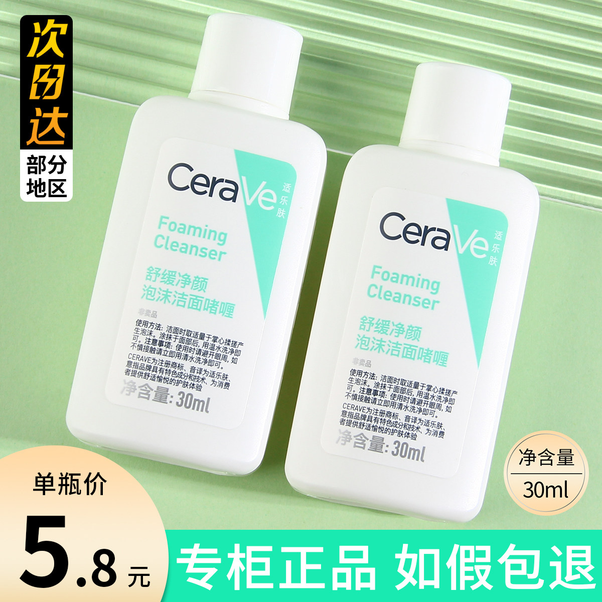 cerave适乐肤氨基酸洗面奶小样舒缓净颜泡沫洁面啫喱洗卸二合一