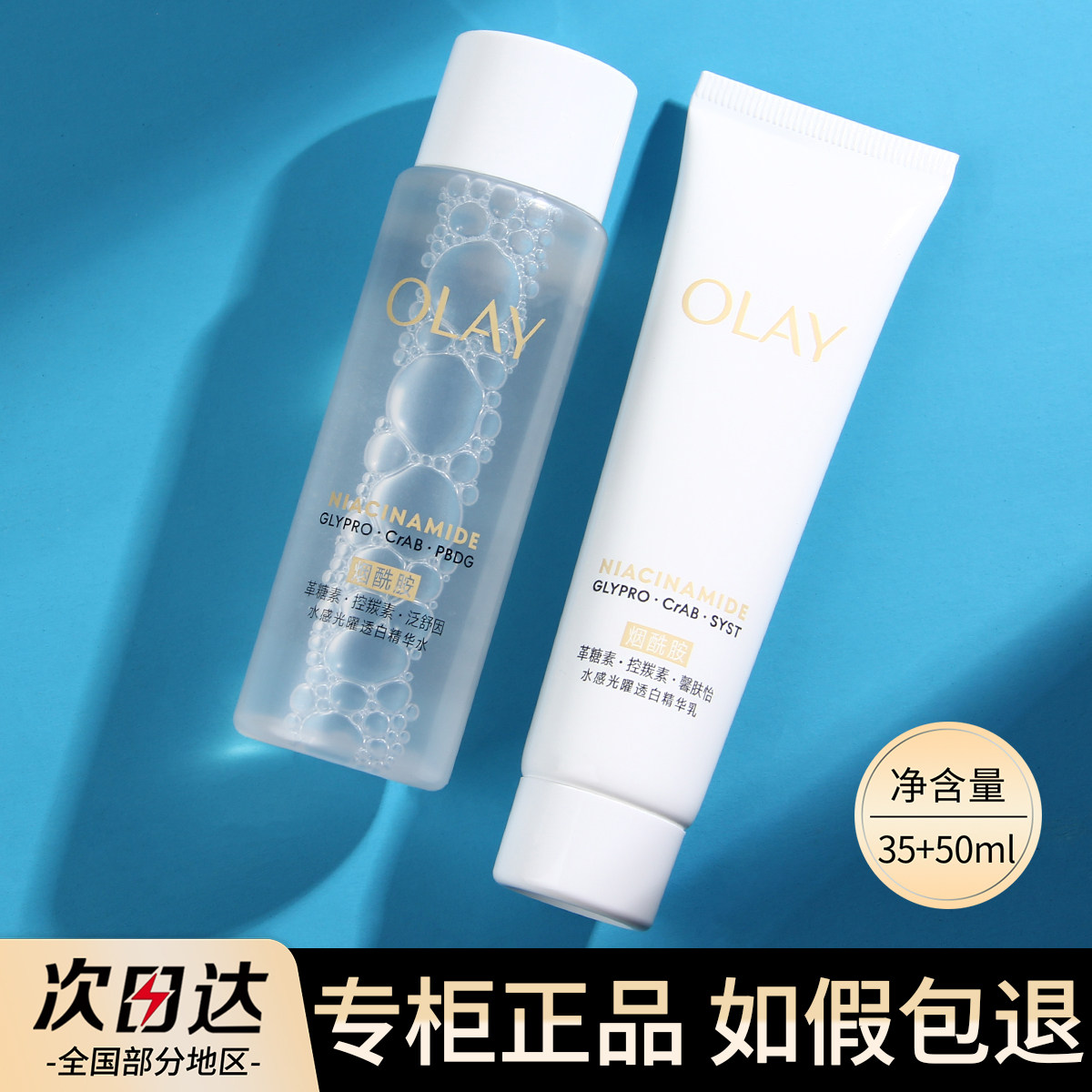 OLAY抗糖水乳玉兰油美白水感透白光曜精华提亮淡斑补水套装小样