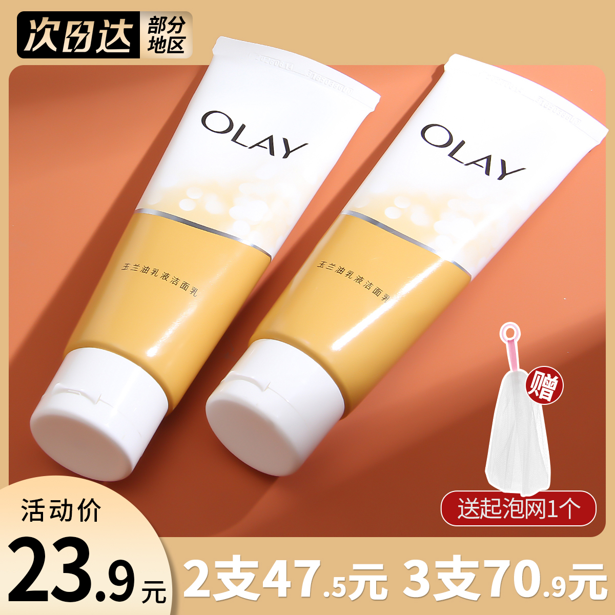 OLAY玉兰油乳液洁面乳100g