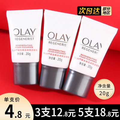 OLAY大红瓶洗面奶新生焕活深彻氨基酸洁面乳泡沫深层清洁20g小样