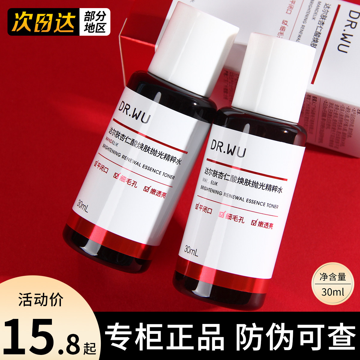 DR.WU达尔肤杏仁酸抛光水爽肤水湿敷保湿补水控油透亮去闭口粉刺图片