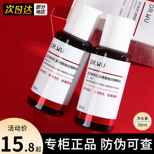 DR.WU达尔肤杏仁酸抛光水爽肤水湿敷保湿补水控油透亮去闭口粉刺