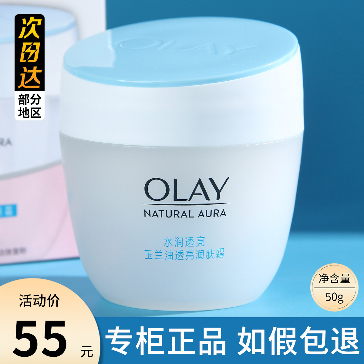 OLAY玉兰油透亮润肤霜面霜素颜霜懒人霜补水保湿滋润女化妆品正品