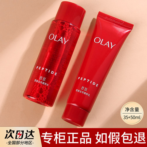 OLAY大红瓶水乳套装小样