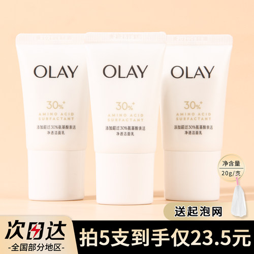 OLAY玉兰油30洁面乳氨基酸洗面奶