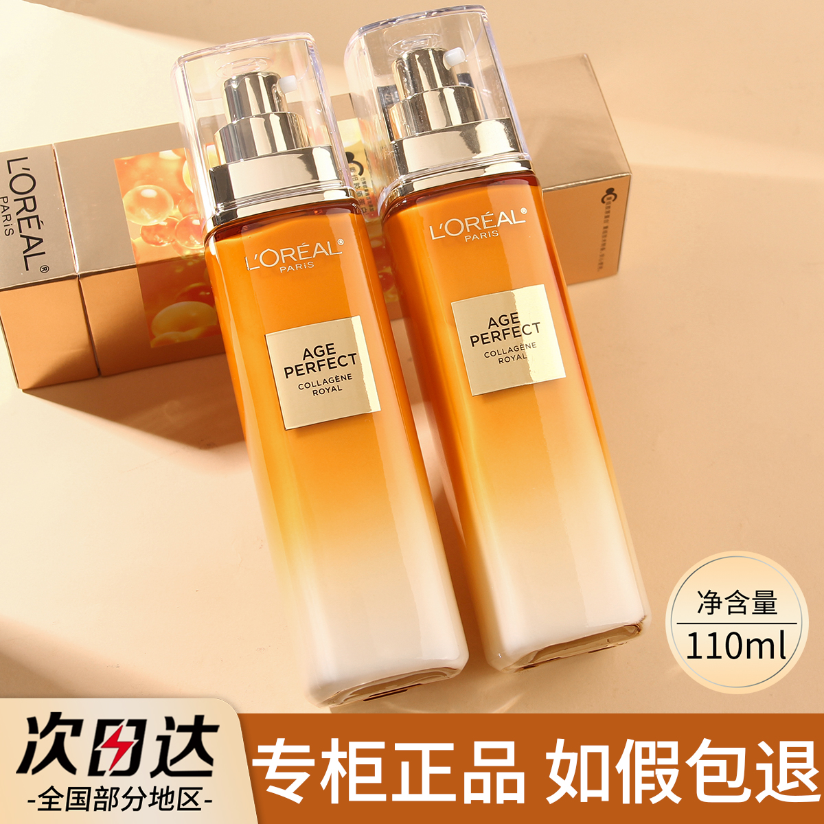 欧莱雅金致臻颜花蜜奢养乳液