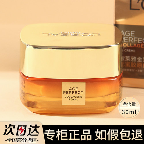 欧莱雅小蜜罐花蜜面霜