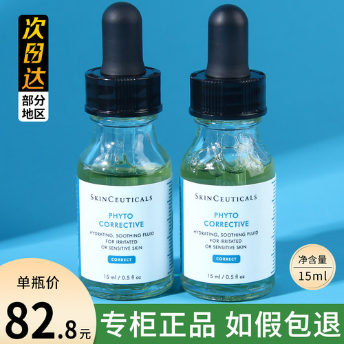 杜克修丽可色修精华液小样