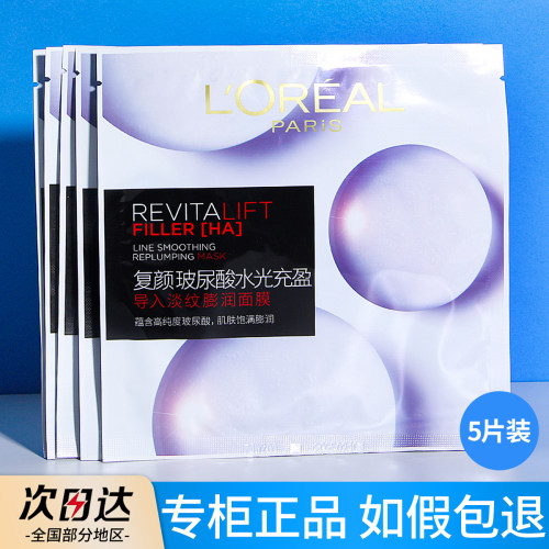 欧莱雅复颜玻尿酸水光膨润面膜