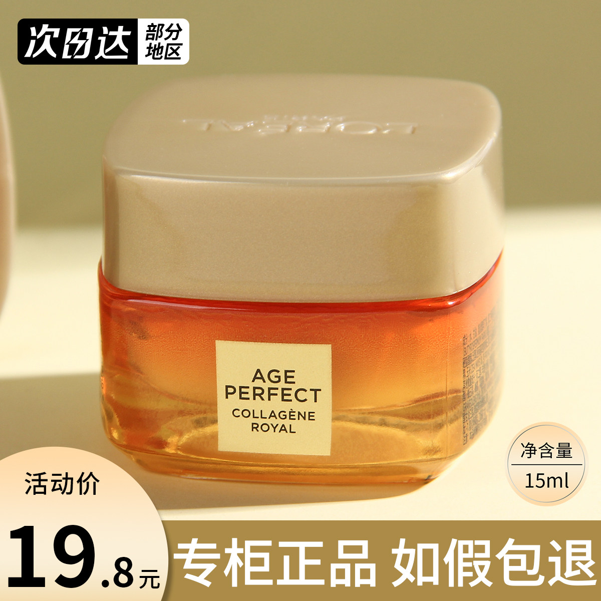 欧莱雅小蜜罐胶原面霜小样中样15ml紧致抗皱抗衰老保湿正品,美容护肤/美体/精油,乳液/面霜,淘宝优惠券,粉丝福利购,淘宝优惠卷