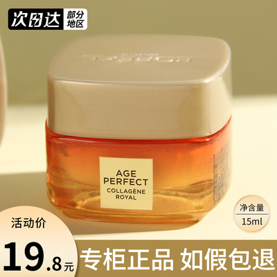 欧莱雅小蜜罐胶原面霜小样中样15ml紧致抗皱抗衰老保湿正品