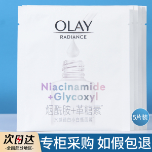 olay抗糖面膜玉兰油抗糖超抗水感水光补水保湿美白提亮淡斑only