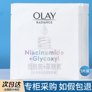 olay抗糖面膜玉兰油抗糖超抗水感水光补水保湿 美白提亮淡斑only