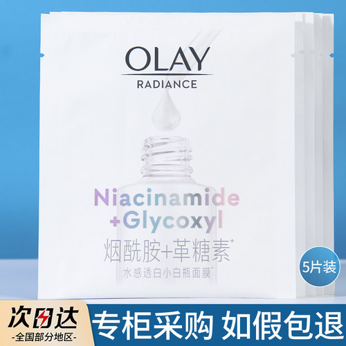 olay玉兰油抗糖小白瓶面膜新版