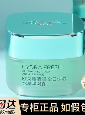 欧莱雅绿果冻面霜50ml清润全日保湿水精华凝露女补水保湿霜护肤品