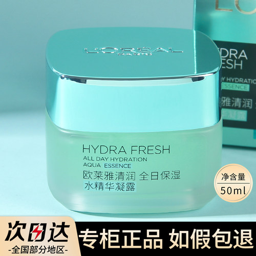 欧莱雅绿果冻面霜50ml补水保湿