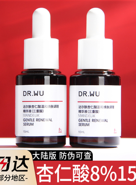 DR.WU达尔肤杏仁酸精华液刷果酸水杨酸drwu去粉刺闭口8%15ml