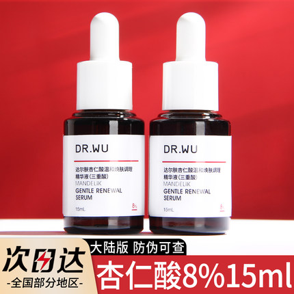 DR.WU达尔肤杏仁酸精华液刷果酸水杨酸drwu去粉刺闭口8%15ml