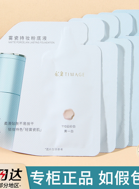 彩棠持妆粉底液小圆管试色卡小样中样试用装持妆遮瑕清透无暇正品