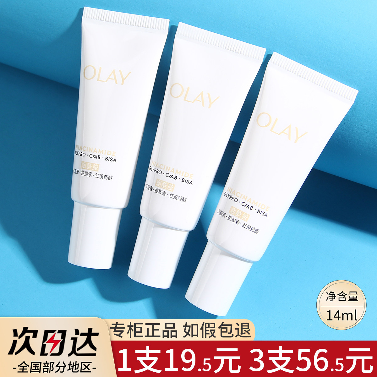 OLAY玉兰油水光小白瓶抗糖精华烟酰胺only美白精华14ml中小样