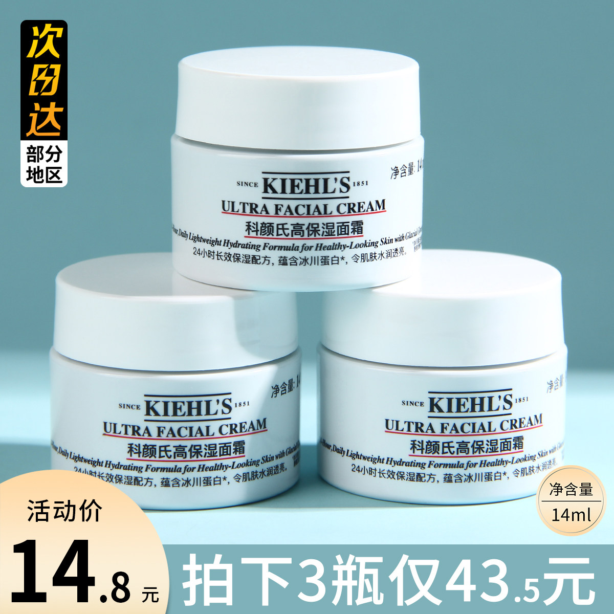 科颜氏高保湿面霜中小样深层补水修护保湿滋润果冻乳霜图片