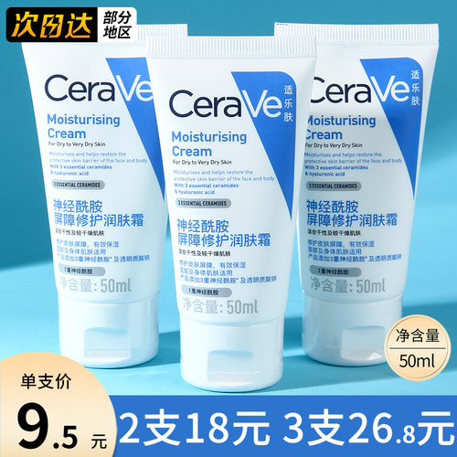 cerave适乐肤c霜面霜中小样50ml