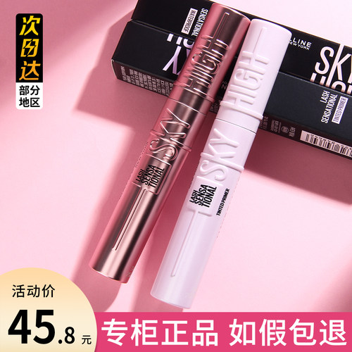 美宝莲冲天翘睫毛膏打底撑得膏持久纤长卷翘防水不晕染黑色