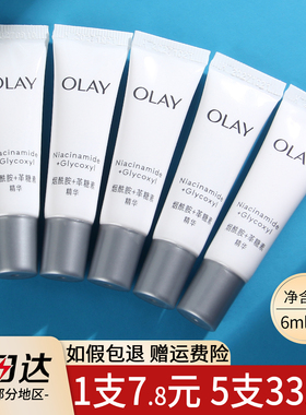 OLAY抗糖小白瓶玉兰油水光超抗精华液烟酰胺美白淡斑精华only小样