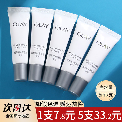 OLAY抗糖小白瓶精华中样小样6ml