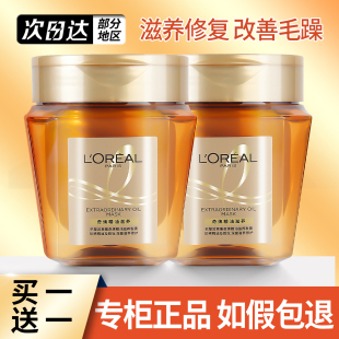 专柜正品 欧莱雅黄金发膜大容量250ml柔顺修复毛躁奇焕精油护发素