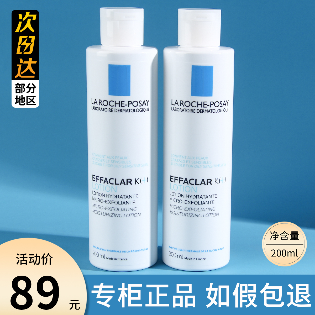 理肤泉微晶焕肤收敛水K水保湿爽肤水湿敷收缩毛孔控油精华水杨酸