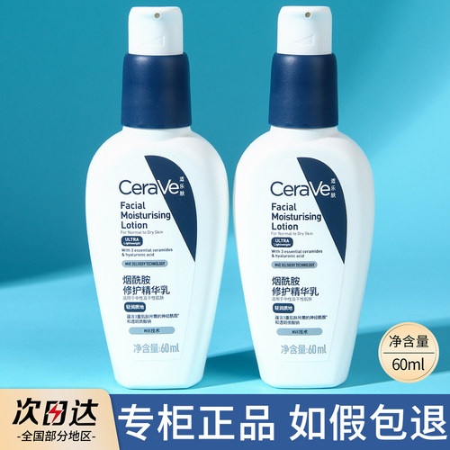 CeraVe适乐肤PM乳发光乳液60ml