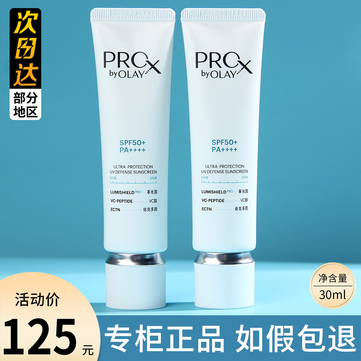 OLAY大师防晒SPF50+精华防晒乳特护防晒抗皱修护控油护肤品正品