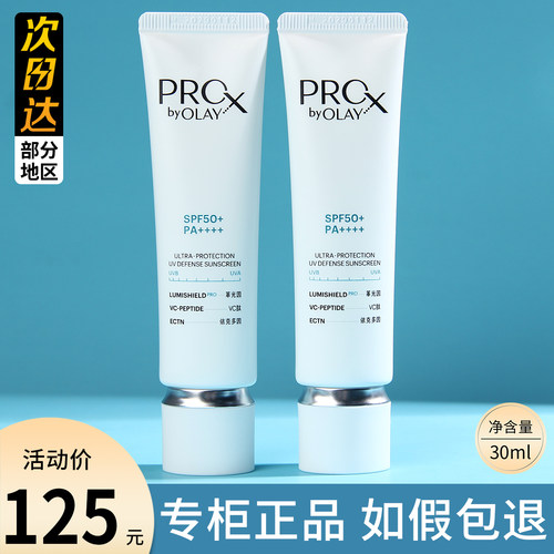 OLAY大师防晒SPF50+精华防晒乳特护防晒抗皱修护控油护肤品正品