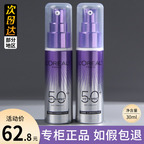 欧莱雅小紫管防晒SPF50+面部身体防紫外线美白防晒霜护肤品正品
