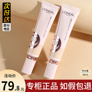 欧莱雅水灵灵粉底液水光防晒高光养肤遮瑕水润保湿轻薄服帖正品