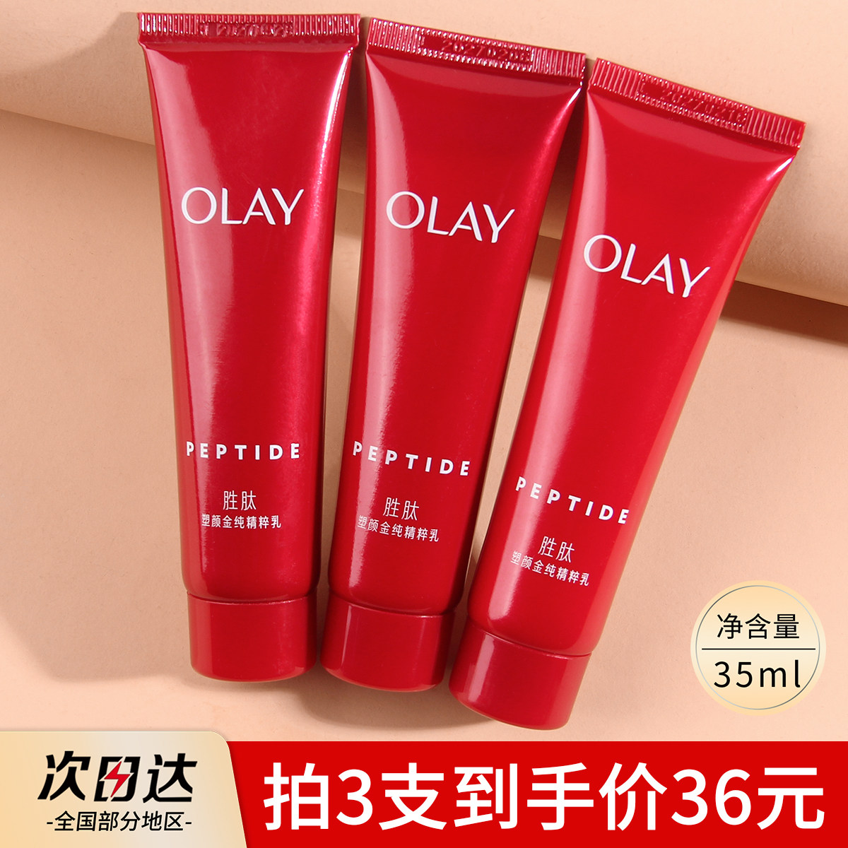 OLAY玉兰油大红瓶塑颜金纯精华乳液滋润紧致去细纹保湿小样35ml