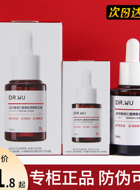DR.WU达尔肤杏仁酸精华液8%护肤品果酸水杨酸刷酸去痘印闭口