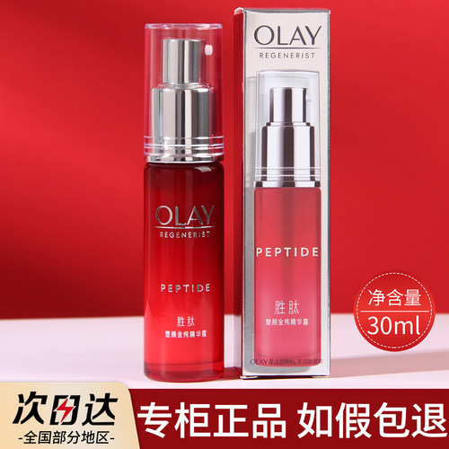 olay玉兰油塑颜金纯大红瓶精华露