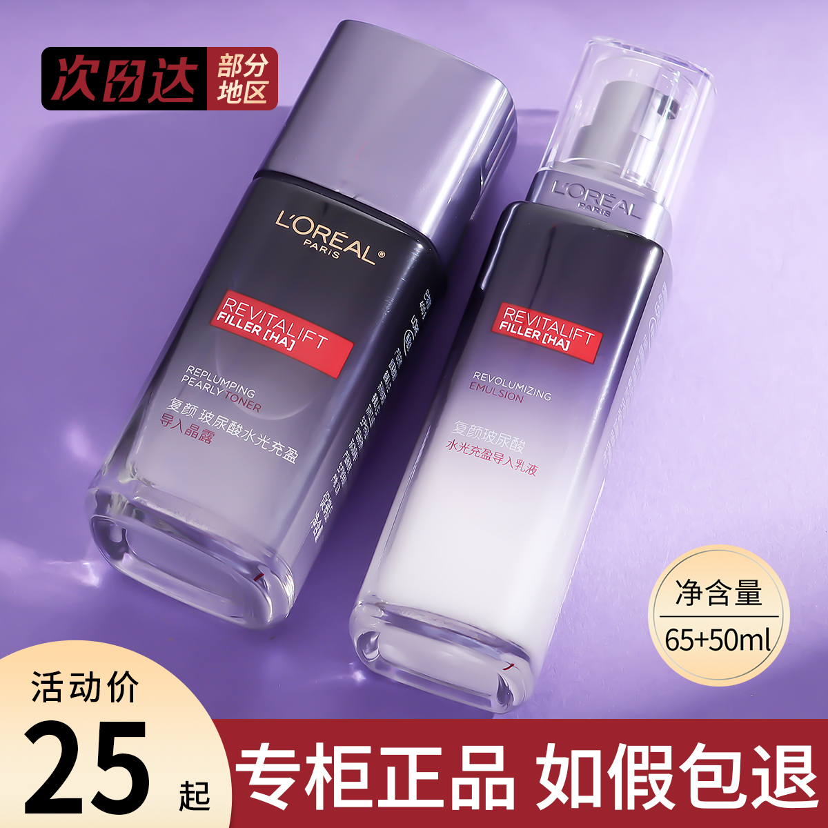欧莱雅复颜玻色因水乳套装补保湿水晶露乳液玻尿酸小样中样试用装