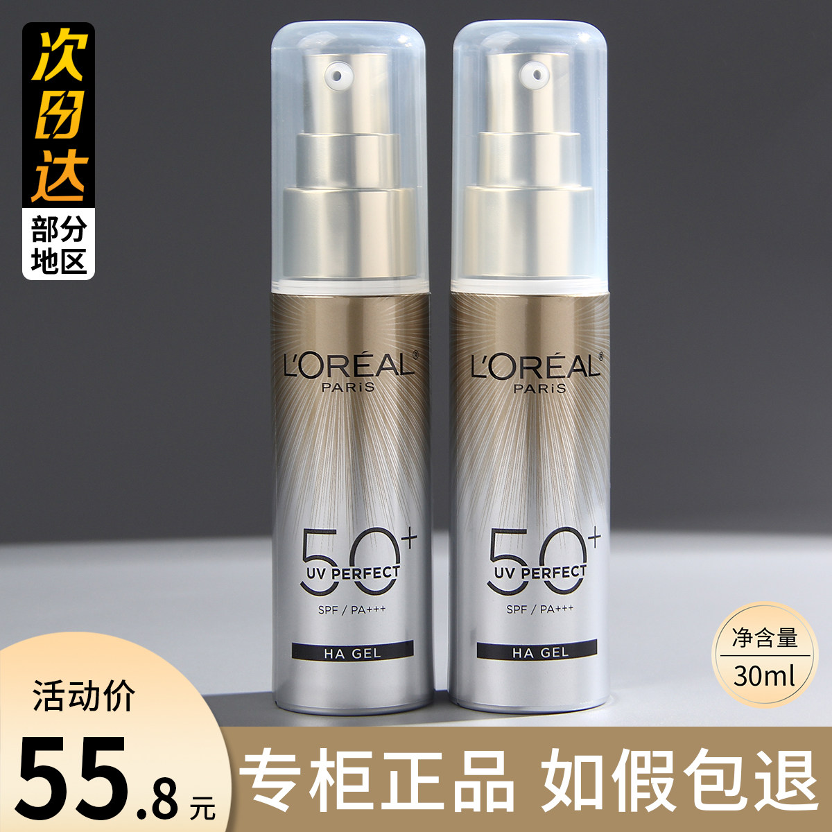 欧莱雅小银管防晒霜SPF50+面部隔离霜户外身体油皮防晒乳防紫外线