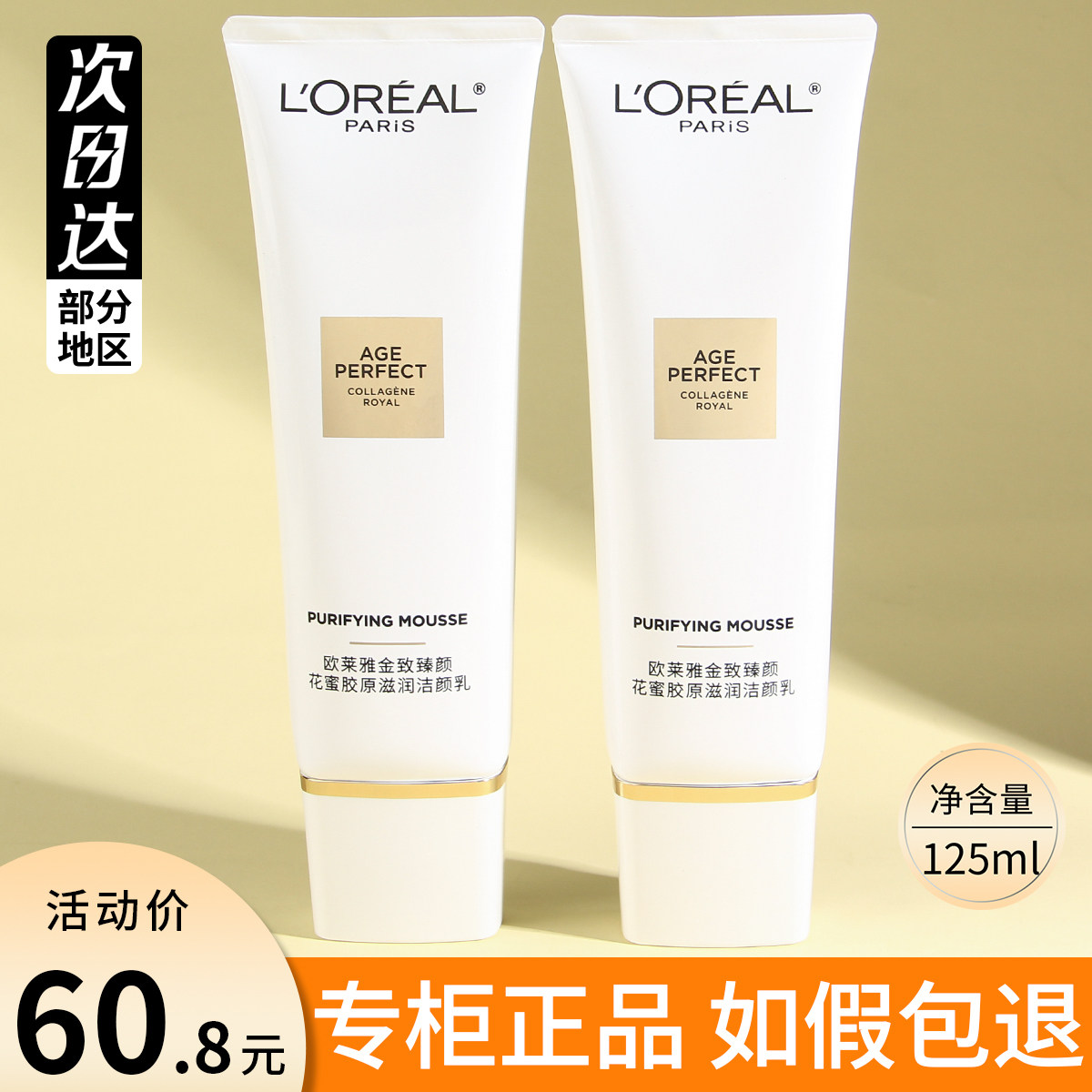 欧莱雅花蜜洗面奶金致臻颜奢养氨基酸洁面乳125ml深层清洁男女