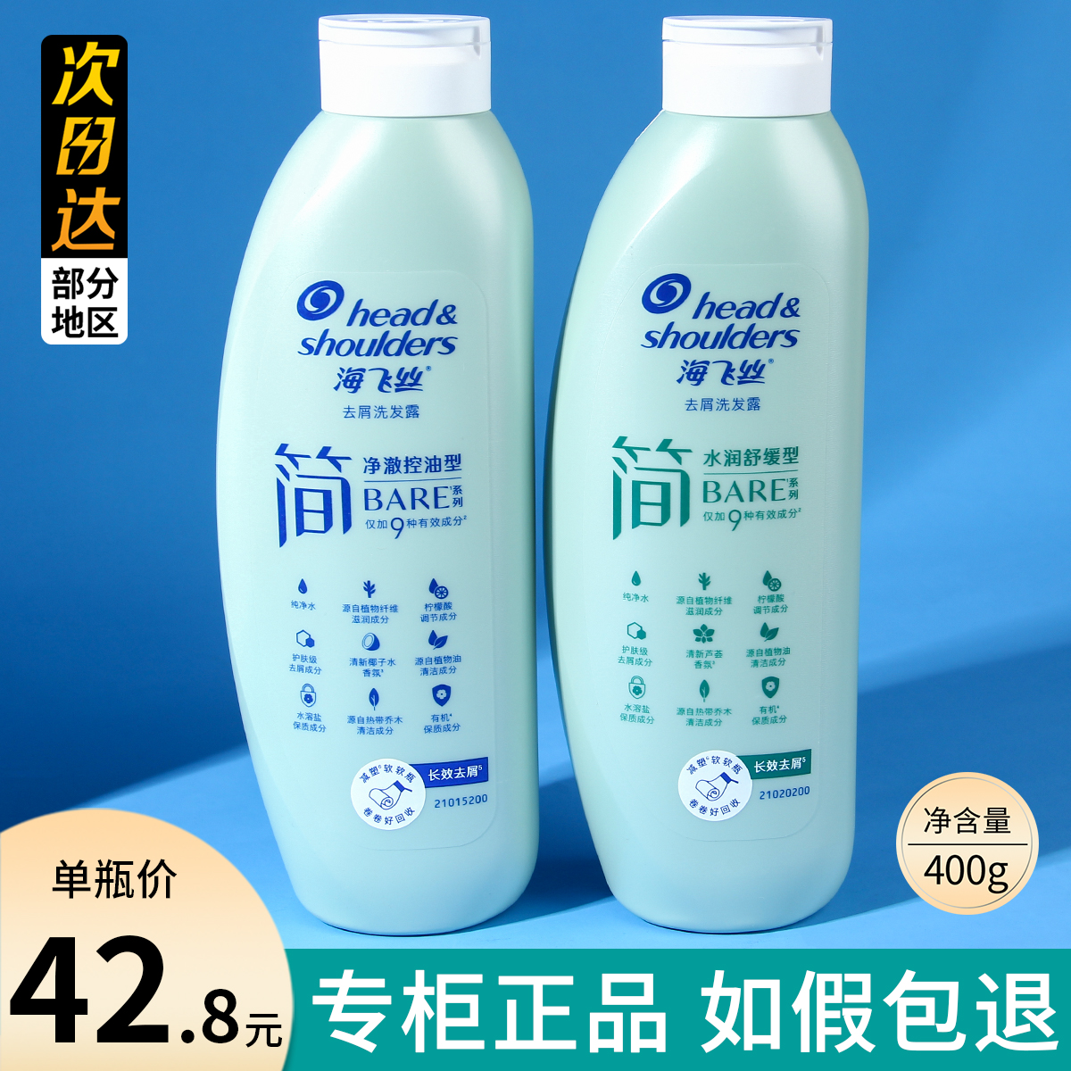 海飞丝简洗发水净澈控油去屑止痒