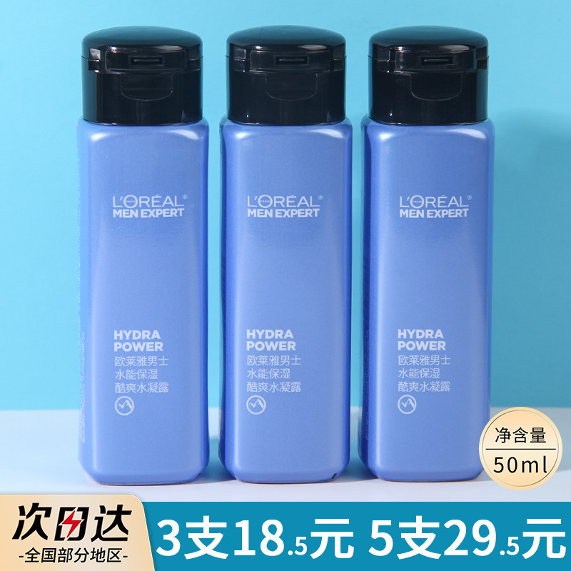 欧莱雅男士水能保湿酷爽水凝露50ml补水保湿爽肤水小样收缩毛孔