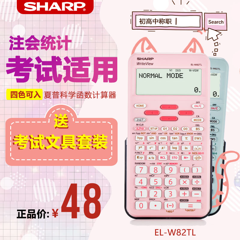 ÏÄÆÕEL-W82TLͳ¼Æ»á¼Æ×¢»áÖÐСѧÉú¿¼ÊÔרÓö๦ÄÜ¿ÆÑ§º¯Êý¼ÆËãÆ÷